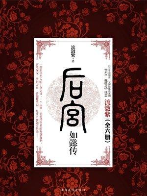 后宫如懿传97875113
