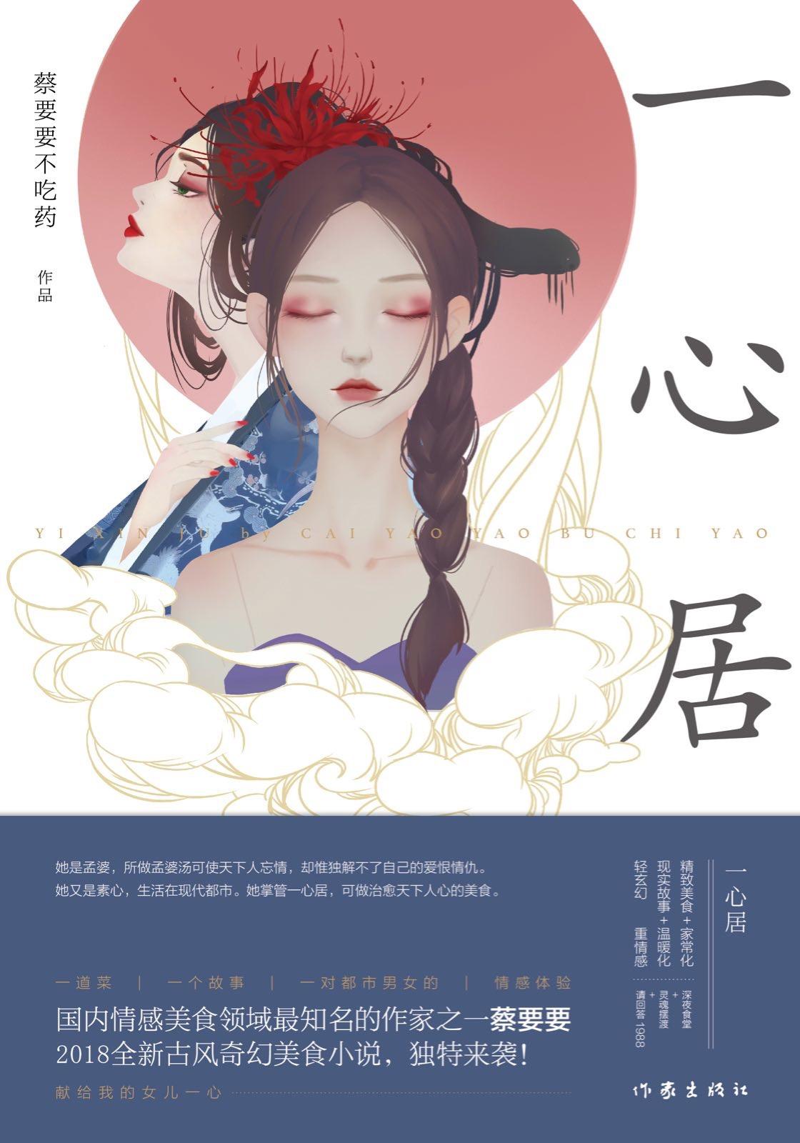 一心居一人电影