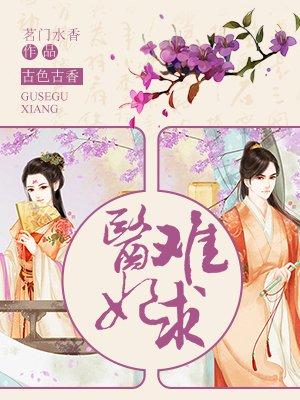 医妃难求免费听
