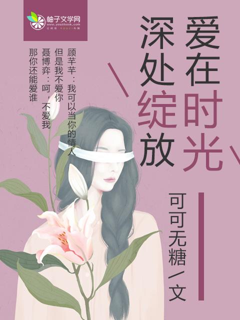爱在时光深处绽放作文