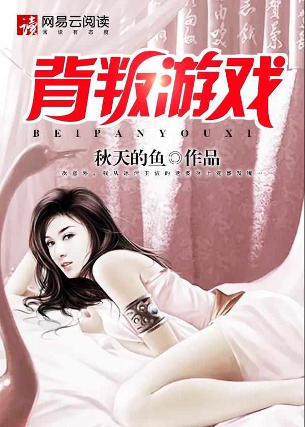 背叛游戏秦柔出轨是第几集
