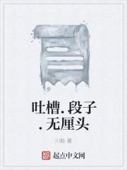 吐槽生活的搞笑个性说说
