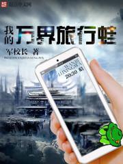 我的万界征程