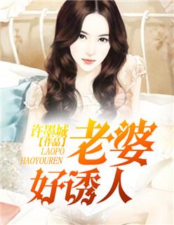 老婆好诱人扶她gl