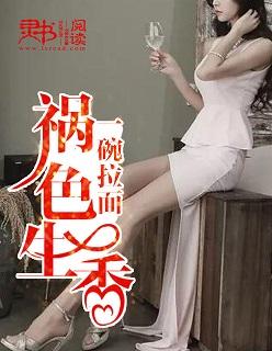 祸色是什么意思