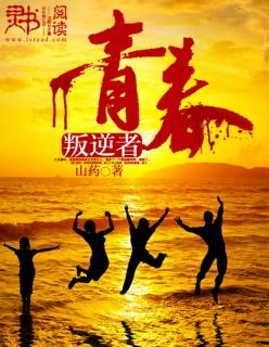 叛逆青春校园百度百科