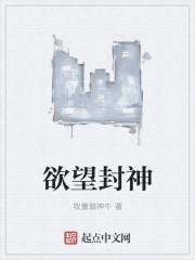 欲望神作