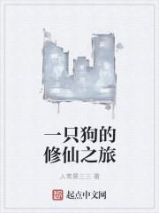 一只狗