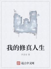 我的修真人生兑换码2024最新消息
