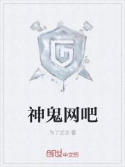 网吧鬼去不去