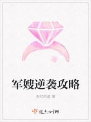 军嫂的逆袭路17