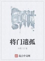 将门遗孤短剧 第二季