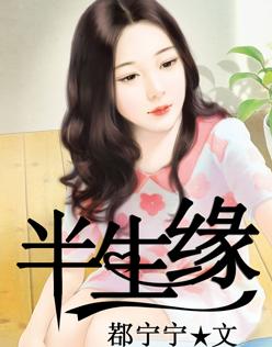 半生缘在线观看