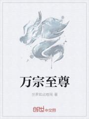 万道宗宗主