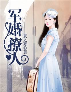 重生之军婚撩人