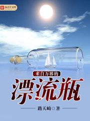 诸天万界漂流瓶系统