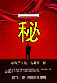 李真为何被称为河北第一秘