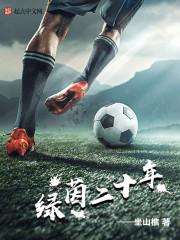 绿茵青年