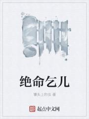 绝命歌