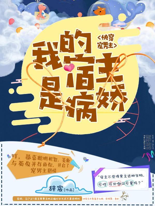 快穿之我的宿主是病娇简汐