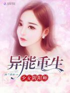 异能重生我是阴阳师