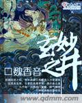 玄妙之井 前世