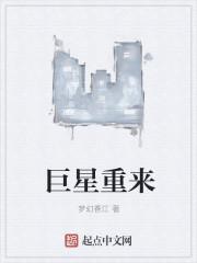 巨星重生 ...  作者ar18