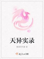 天向实录