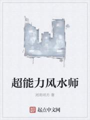 超级风水师