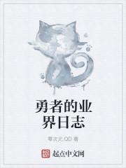 勇者的主要演员