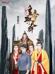 颠覆了这帝王聊天群