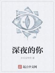 深夜的idol