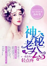 一夜成瘾老公总裁请节制