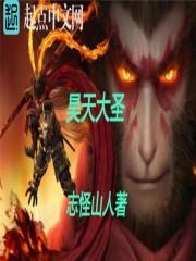昊天大帝是什么修为