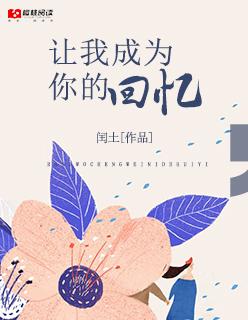 让自己成为回忆是那首歌