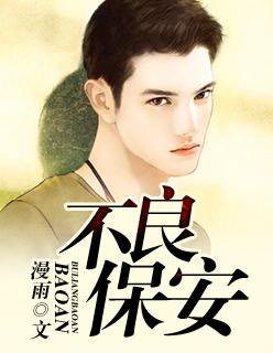 保安不安全