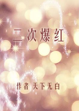 二次曝光剧情详解