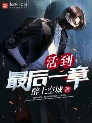 穿越魔王生存史