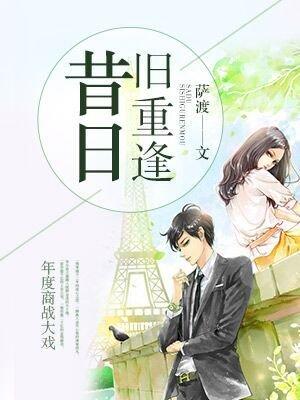 昔日旧重逢秦肇深为什么会忘了董馨