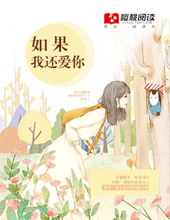 如果我还爱你呢