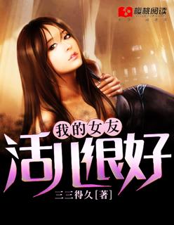 我的女朋友好漂亮