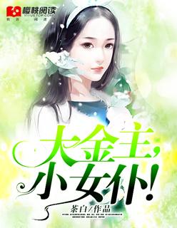 大金主小女仆全文免费阅读