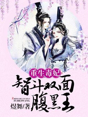 重生毒妃太轻狂 全文阅读