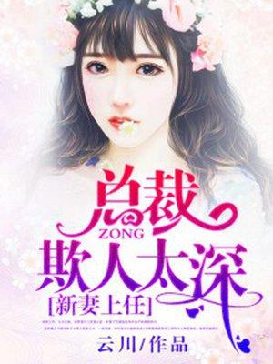 新上任女总裁