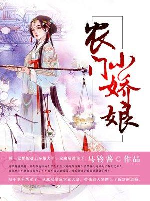 农门小娇娘卢氏