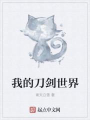 我的世界刀剑动作免费免费