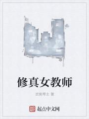 1v1修仙女师