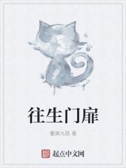 往生传