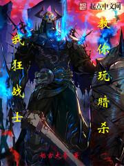 狂战士的玩法