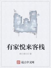 悦来家宴